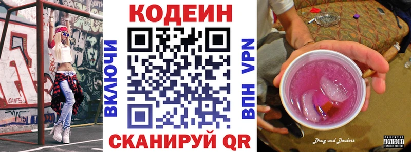 Codein Purple Drank Вышний Волочёк